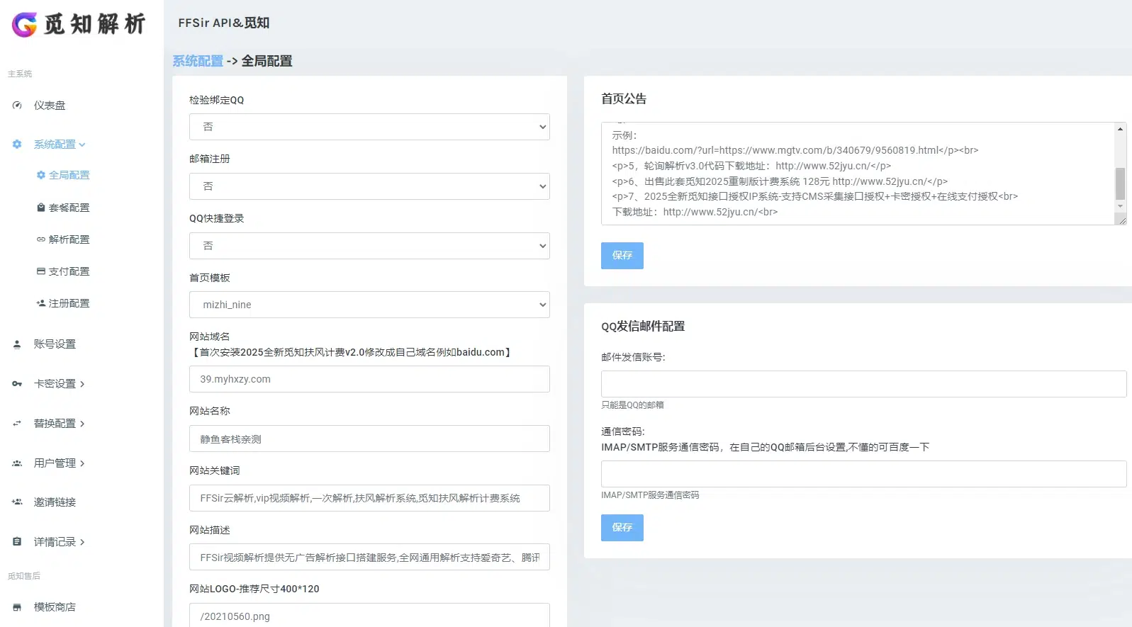 【团购亲测】2025最新重制全新UI觅知扶风视频解析计费系统源码v2.0修复免授权完整版附送轮询插件