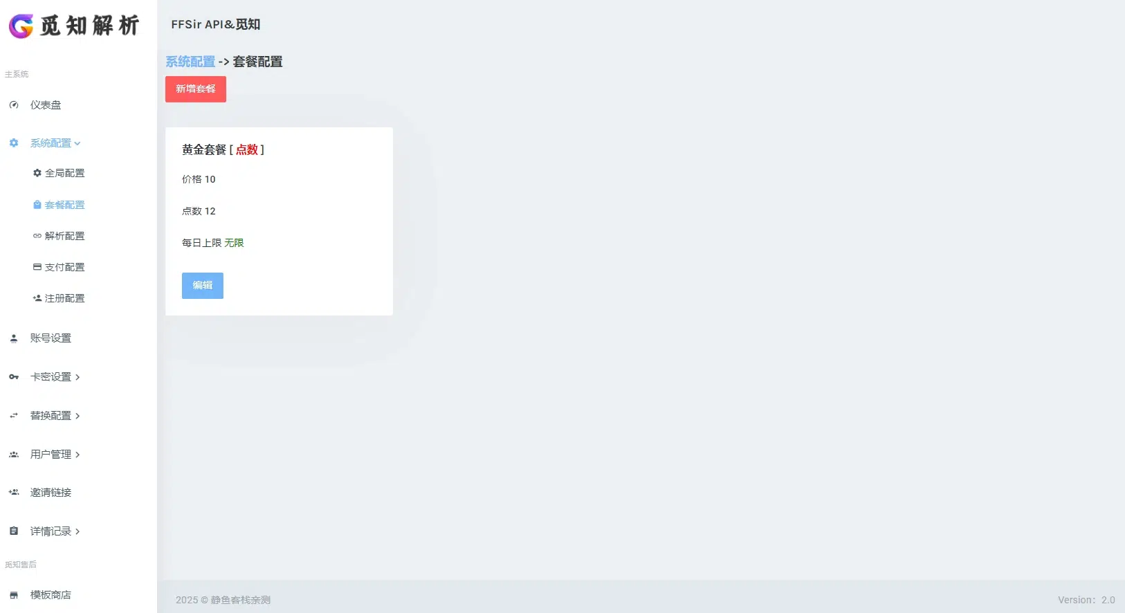 【团购亲测】2025最新重制全新UI觅知扶风视频解析计费系统源码v2.0修复免授权完整版附送轮询插件