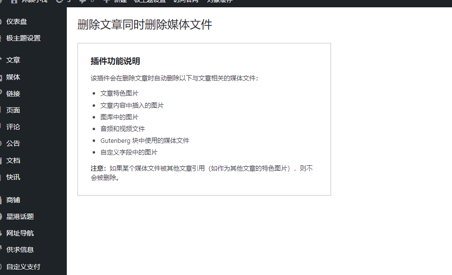 删除文章同时删除媒体文件插件-7b2插件