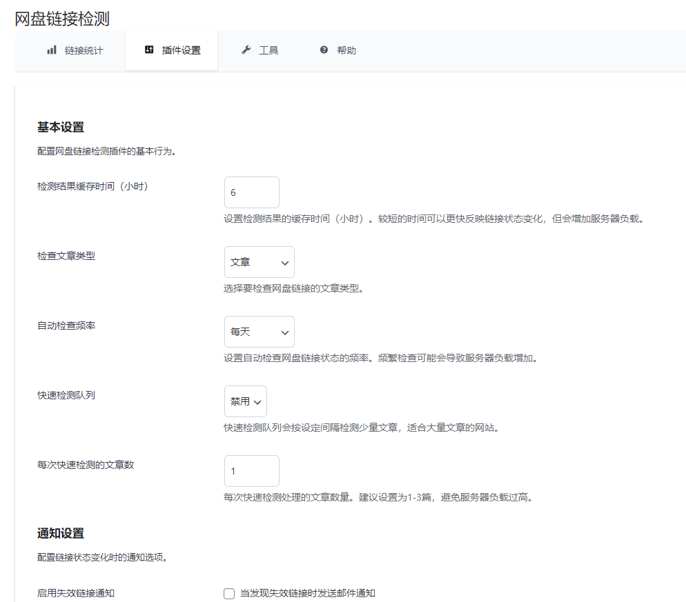 B2网盘链接检测插件2.0.3 - 7b2主题配套插件