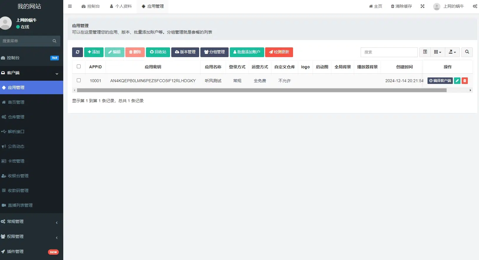 12月最新tvbox绿豆盒子UI8影视APP源码-新增直播加密+多套皮肤UI