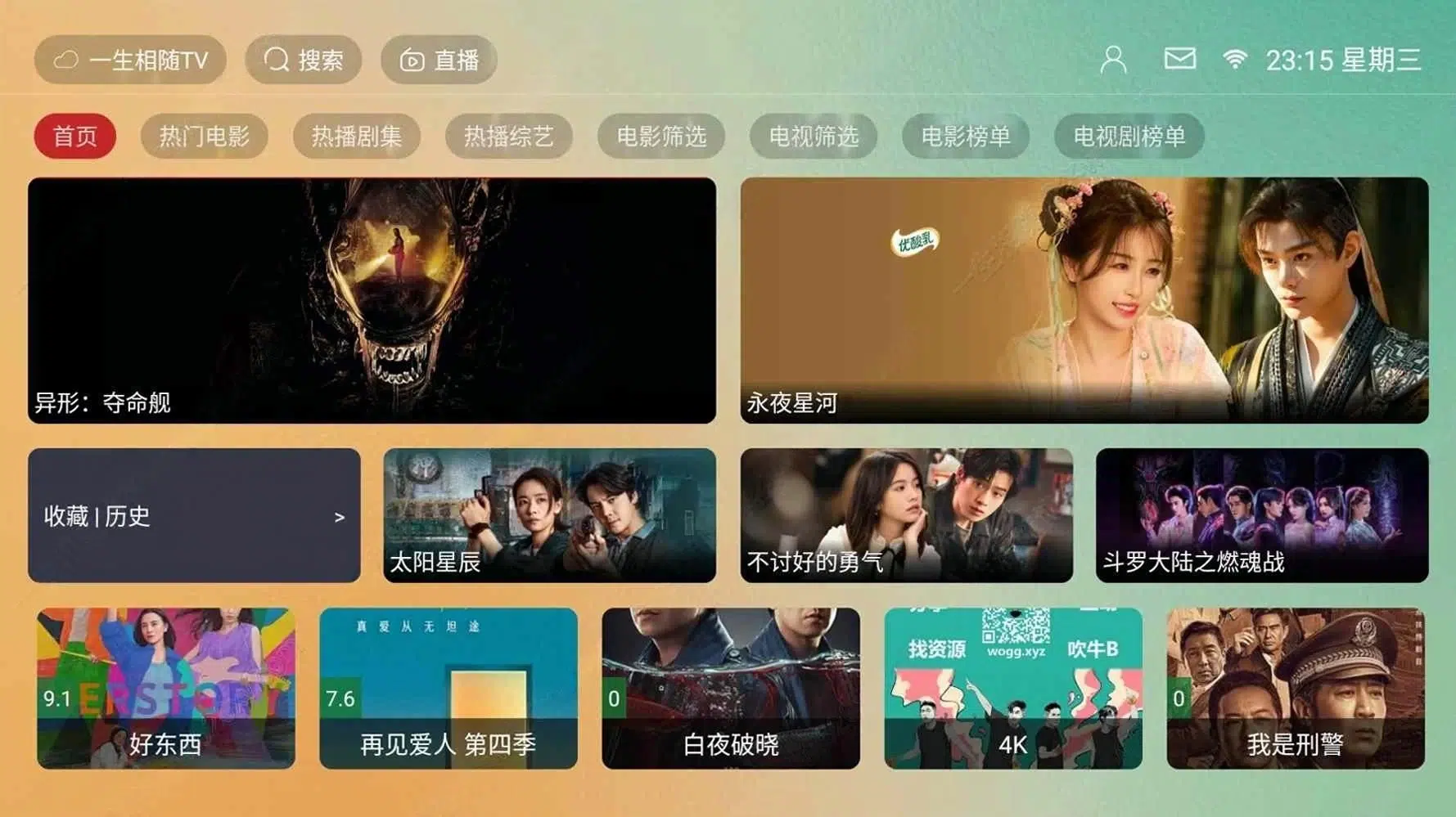 12月最新tvbox绿豆盒子UI8影视APP源码-新增直播加密+多套皮肤UI