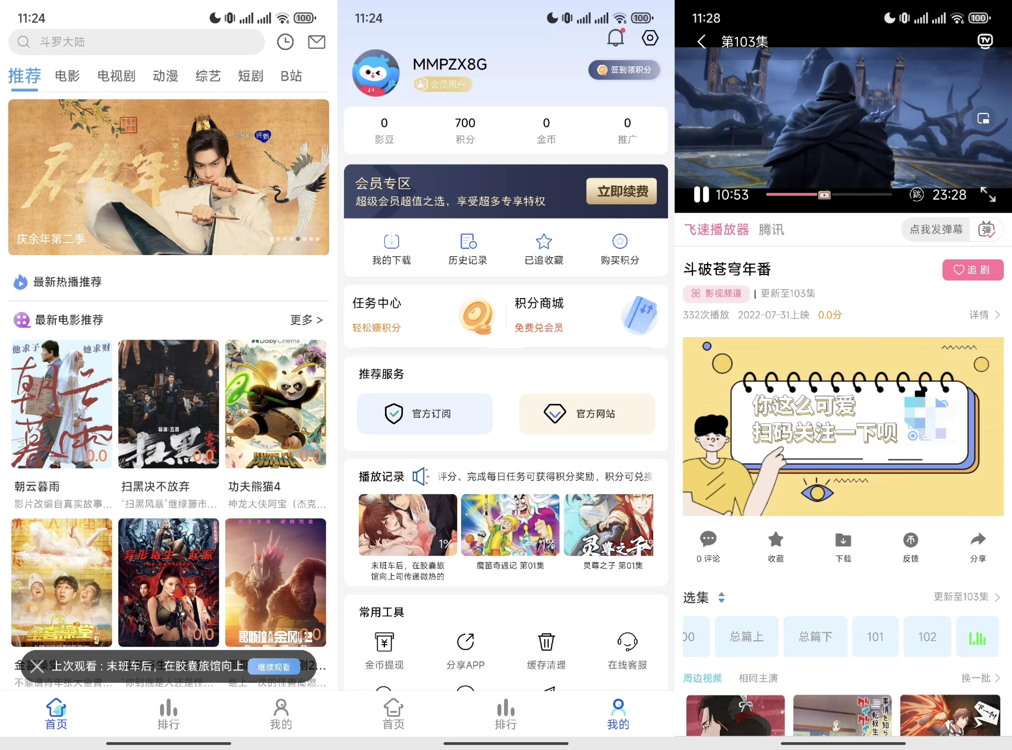 【站长团购】全新绿豆TV端+手机端影视APP源码修正版全系支持