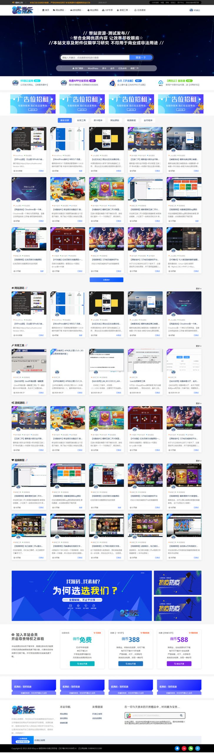 Ripro日主题之RiPro子主题V8.0 – V8.1,开心版WordPress网站模板分享