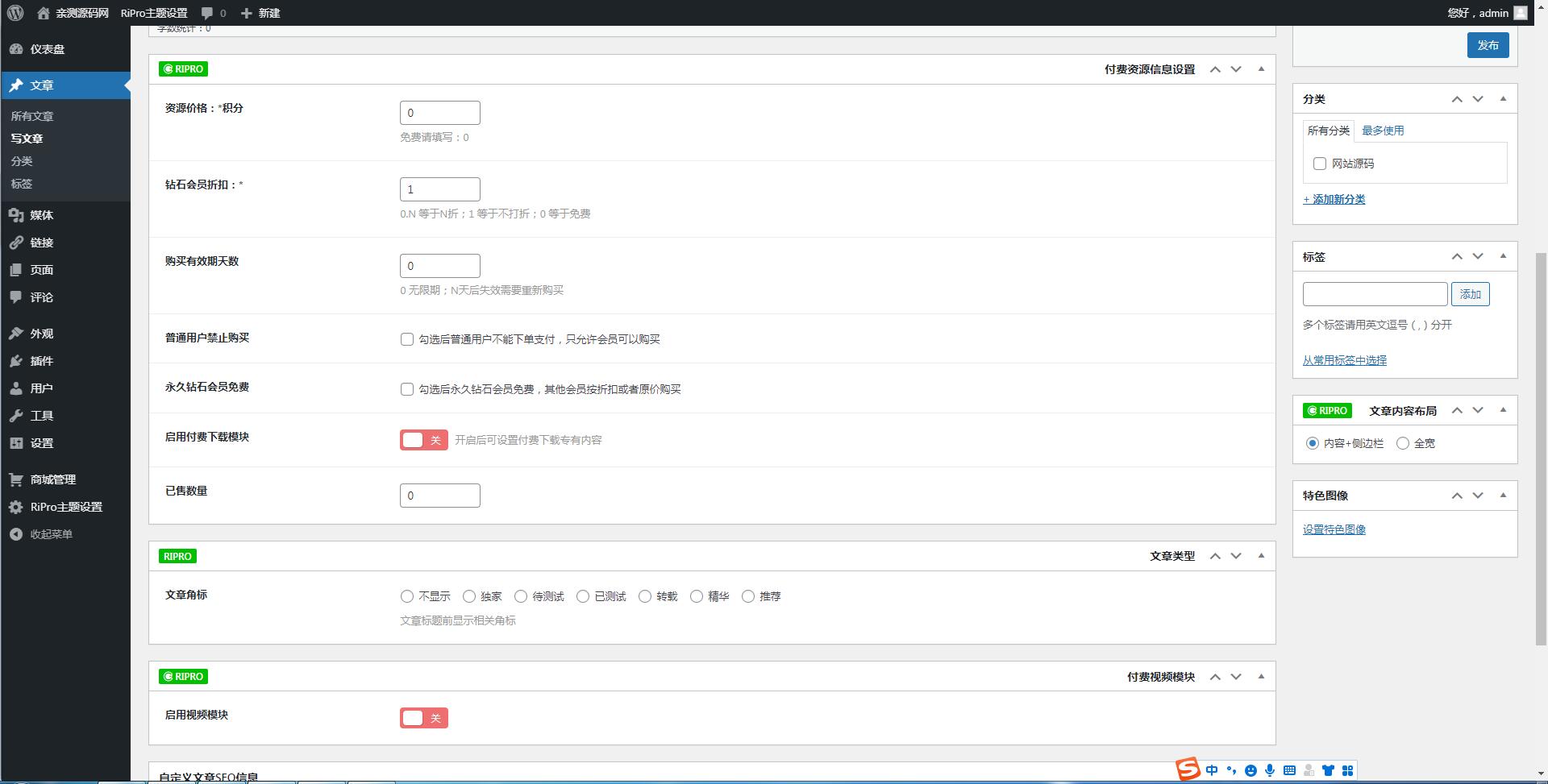 ripro子主题eeesucai-child集成后台美化包网站模板(适用于设计素材站+资源下载站等)