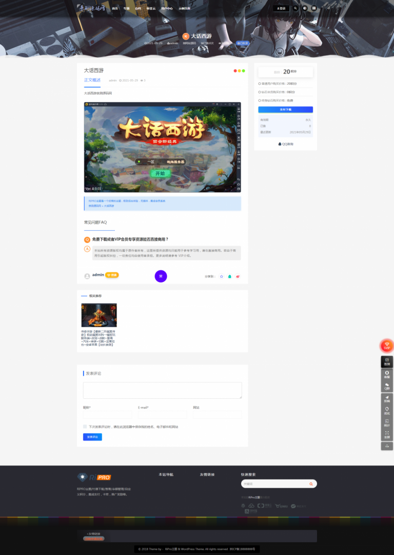 ripro子主题eeesucai-child集成后台美化包网站模板(适用于设计素材站+资源下载站等)