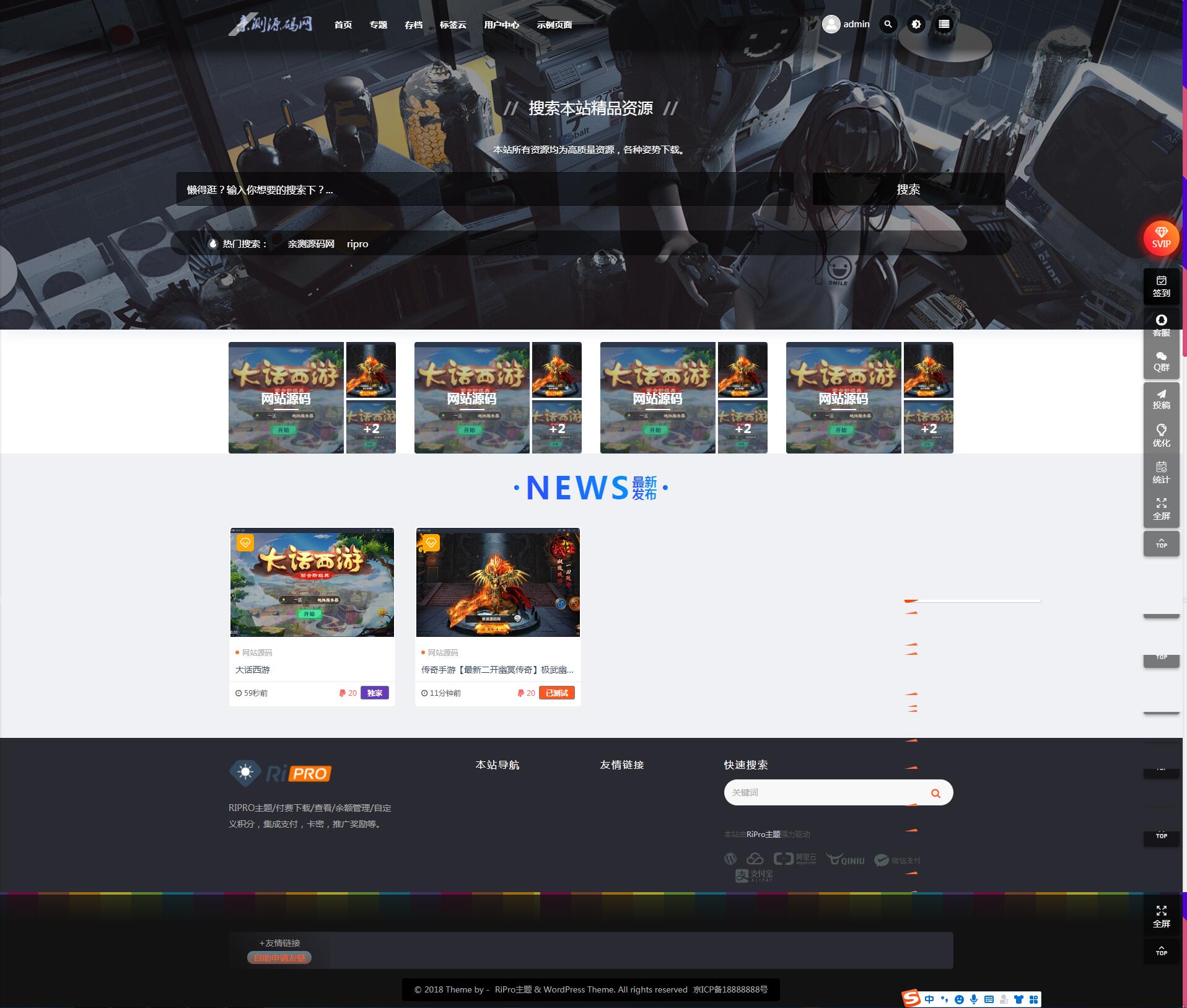 ripro子主题eeesucai-child集成后台美化包网站模板(适用于设计素材站+资源下载站等)