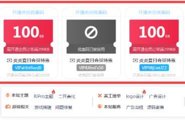 WordPress主题-RiPro支付购买资源优惠码插件v1.21