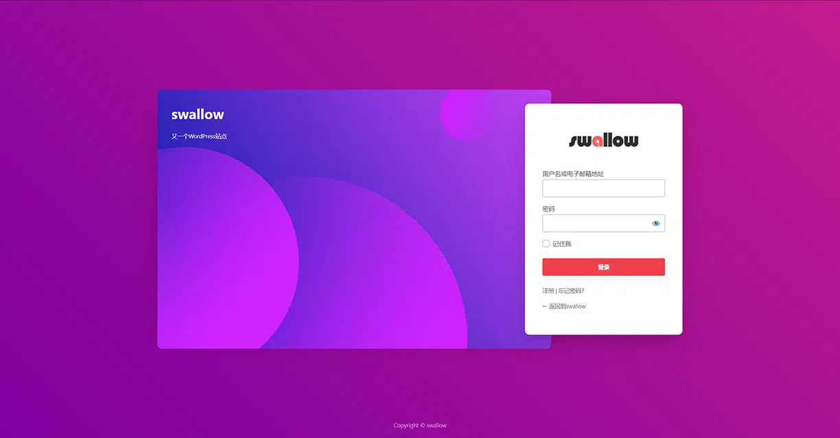 美化WordPress默认登录页-