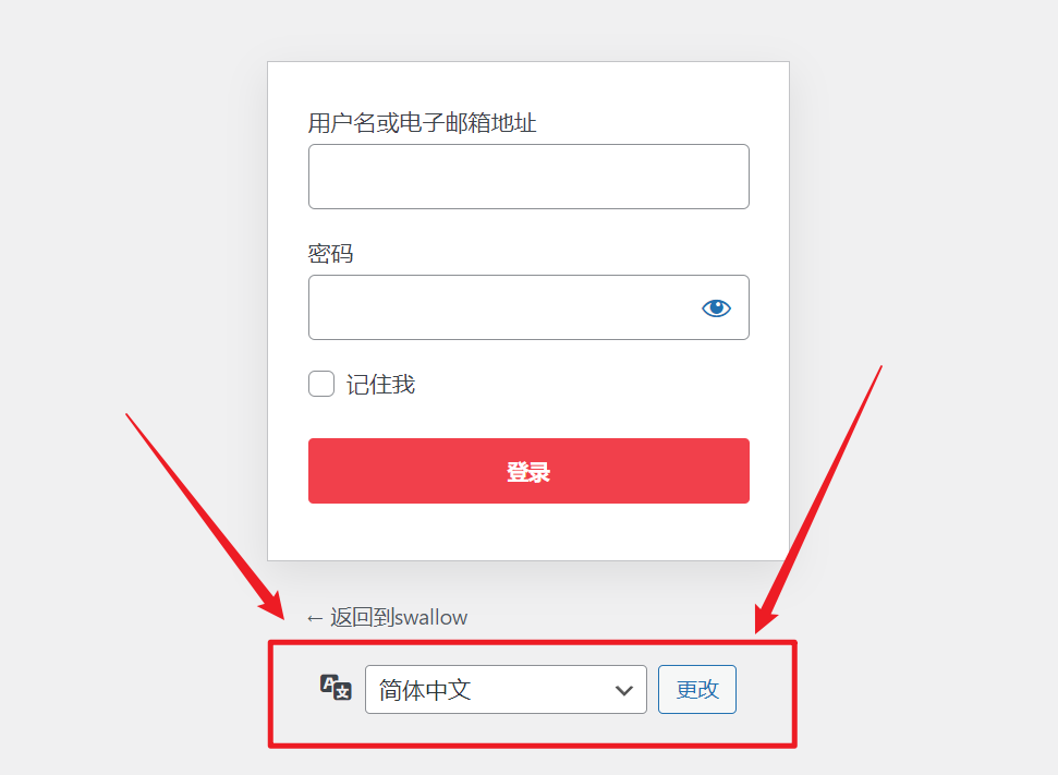 美化WordPress默认登录页-