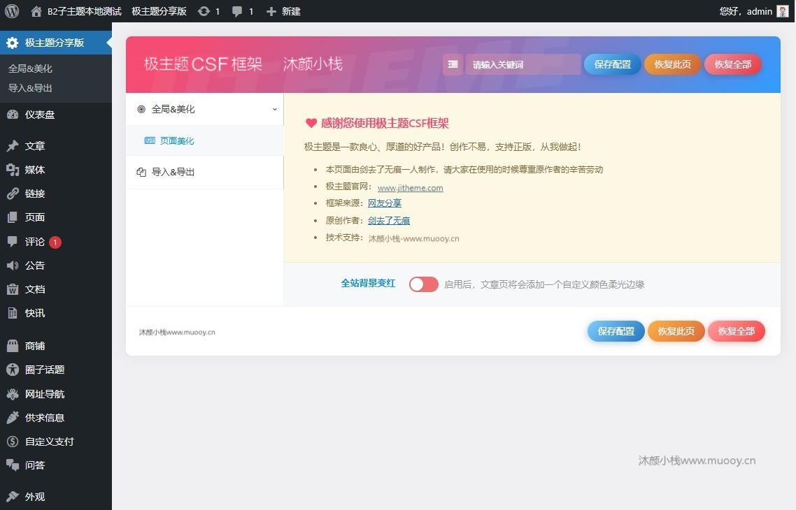 B2纯净子主题带CSF基础框架模板