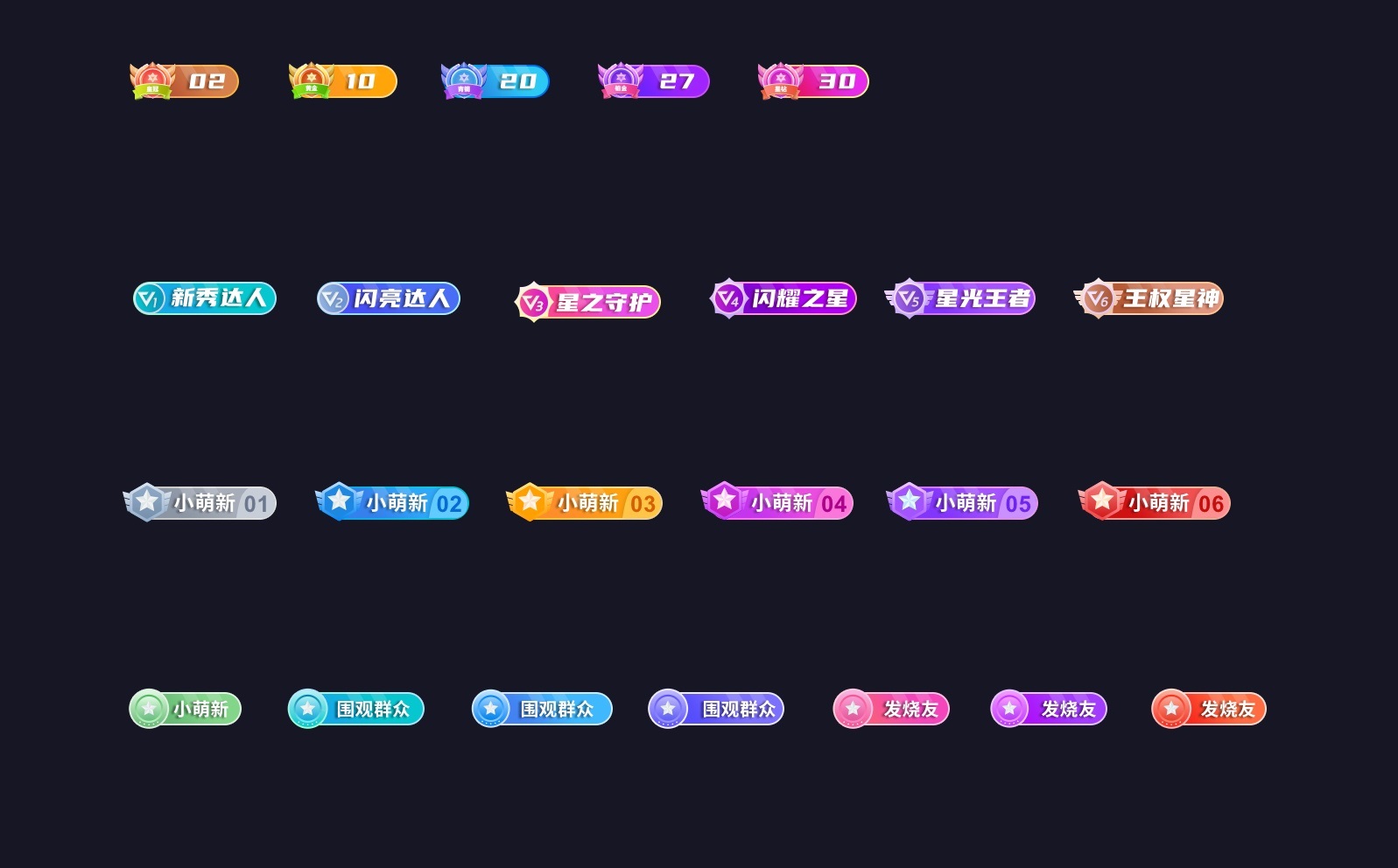 网友分享的超级漂亮PSD等级素材