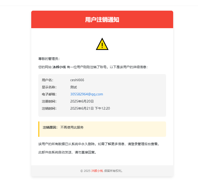 【修复】BOX B2 注销插件：为B2主题开发的用户安全的注销自己的账号