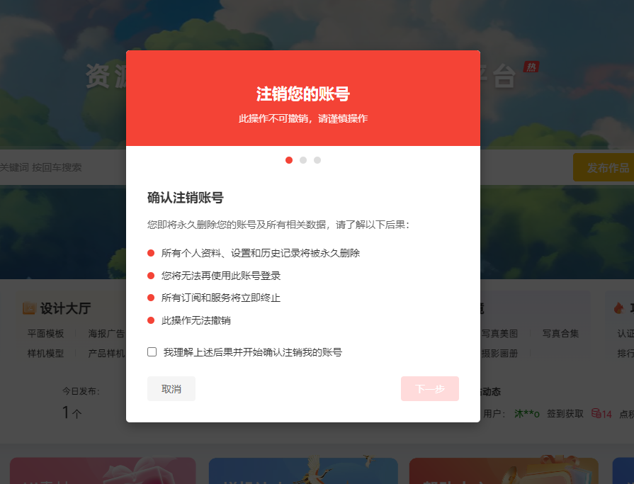 【修复】BOX B2 注销插件：为B2主题开发的用户安全的注销自己的账号