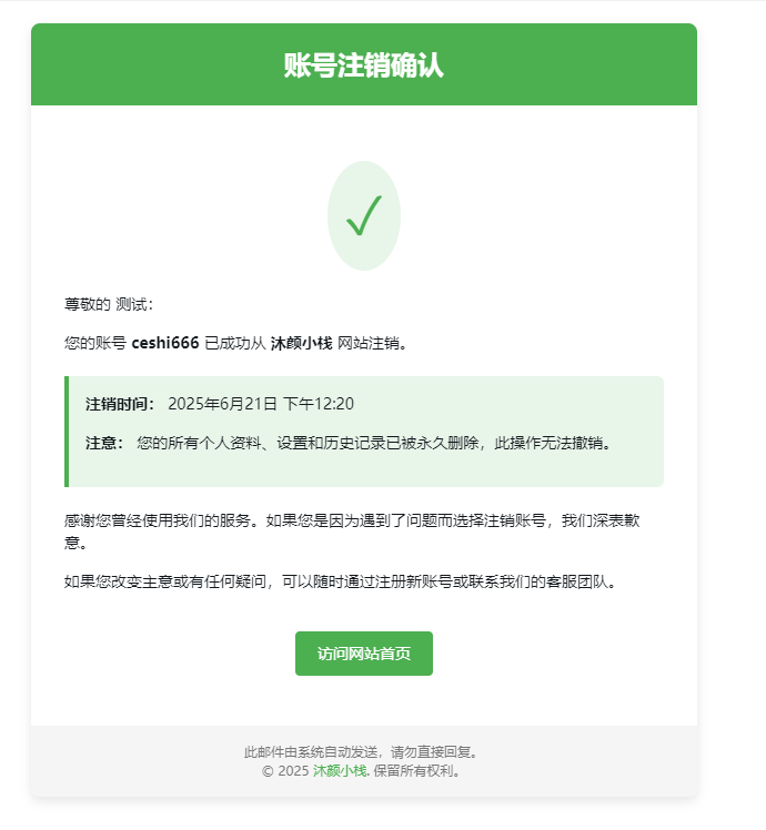 【修复】BOX B2 注销插件:为B2主题开发的用户安全的注销自己的账号