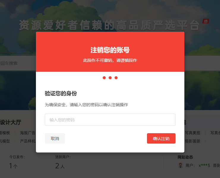 【修复】BOX B2 注销插件：为B2主题开发的用户安全的注销自己的账号