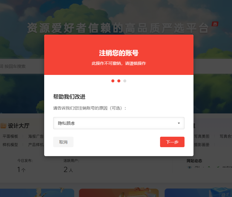 【修复】BOX B2 注销插件：为B2主题开发的用户安全的注销自己的账号