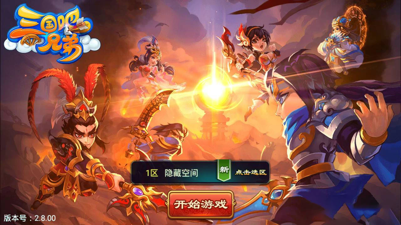 【三国吧兄弟】一键安装服务端游戏+ST小白工具+安卓+GM工具