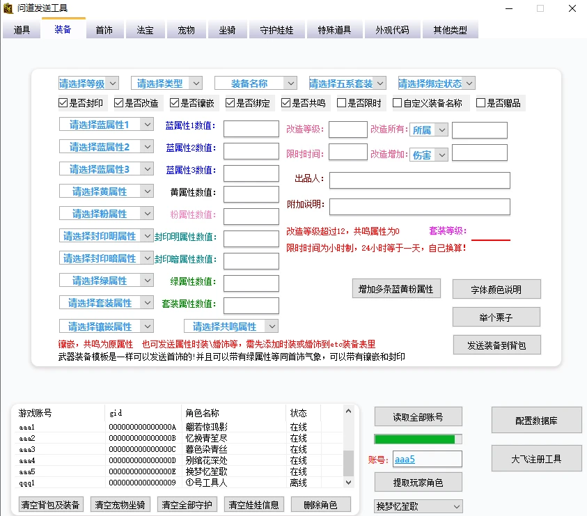 【问道】1.63仿官完整版 配套:客户端+服务端+架设教程+简易注册工具