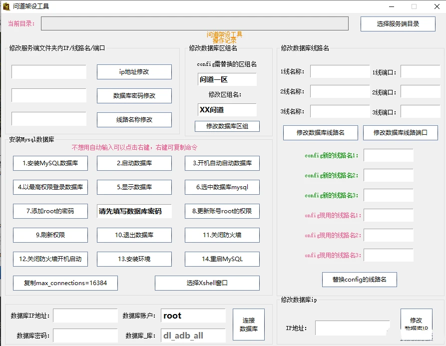 【问道】1.63仿官完整版 配套:客户端+服务端+架设教程+简易注册工具