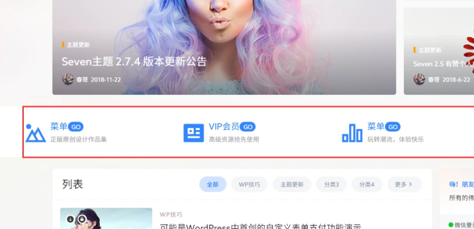 B2美化-蓝色Pc区块菜单自定义HTML美化