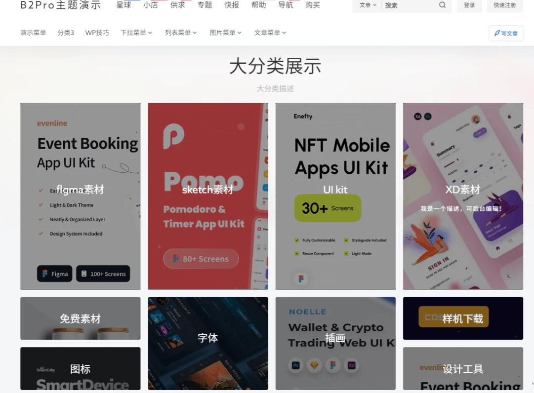 大分类展示模块（纯HTML及CSS）