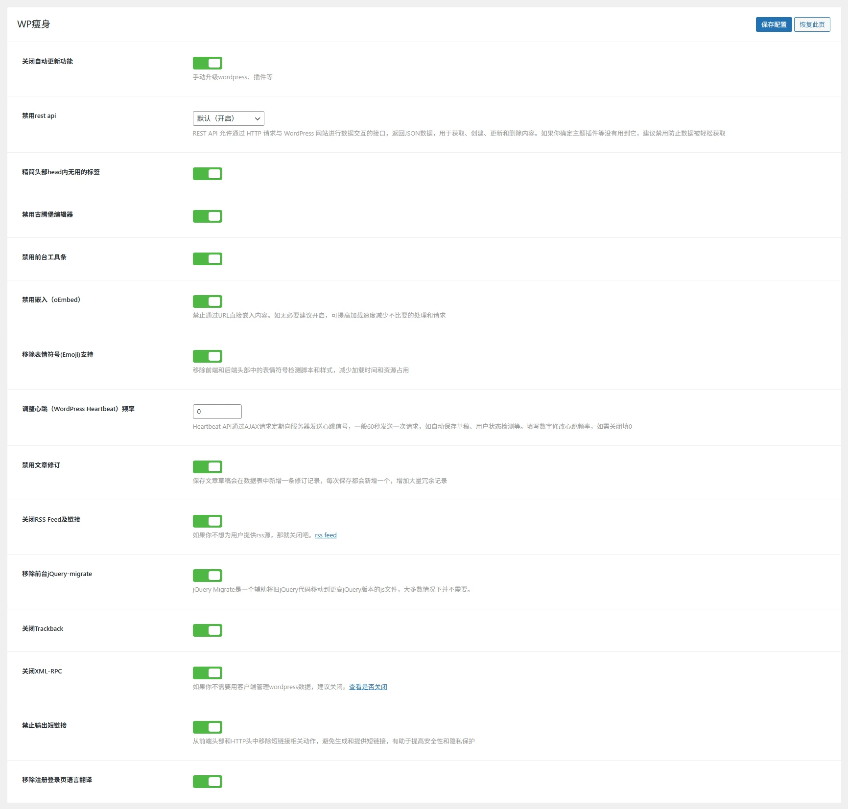 WPunion-一款wordpress必备的基础插件,包括基础优化与功能增强等功能