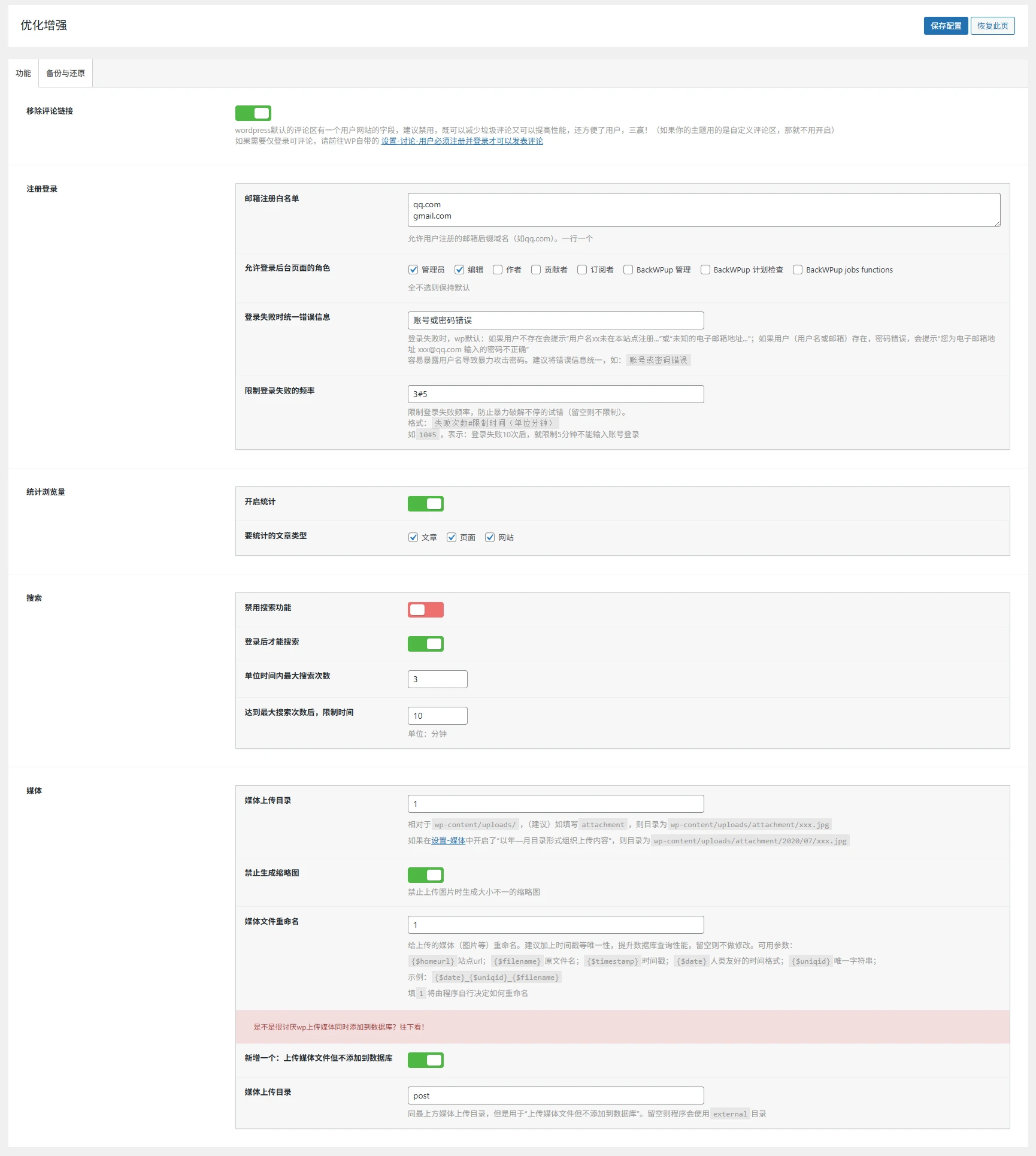WPunion-一款wordpress必备的基础插件,包括基础优化与功能增强等功能