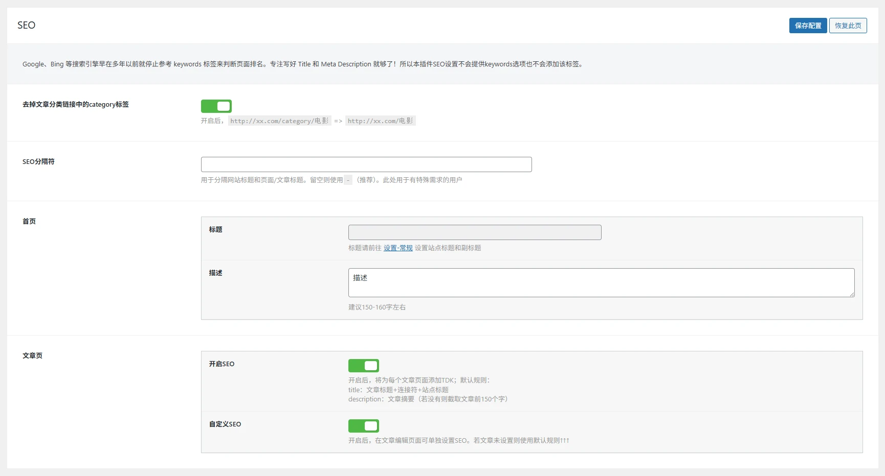 WPunion-一款wordpress必备的基础插件,包括基础优化与功能增强等功能