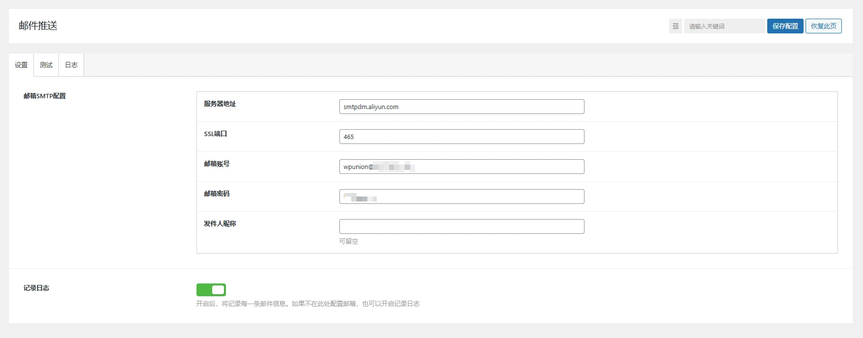 WPunion-一款wordpress必备的基础插件,包括基础优化与功能增强等功能