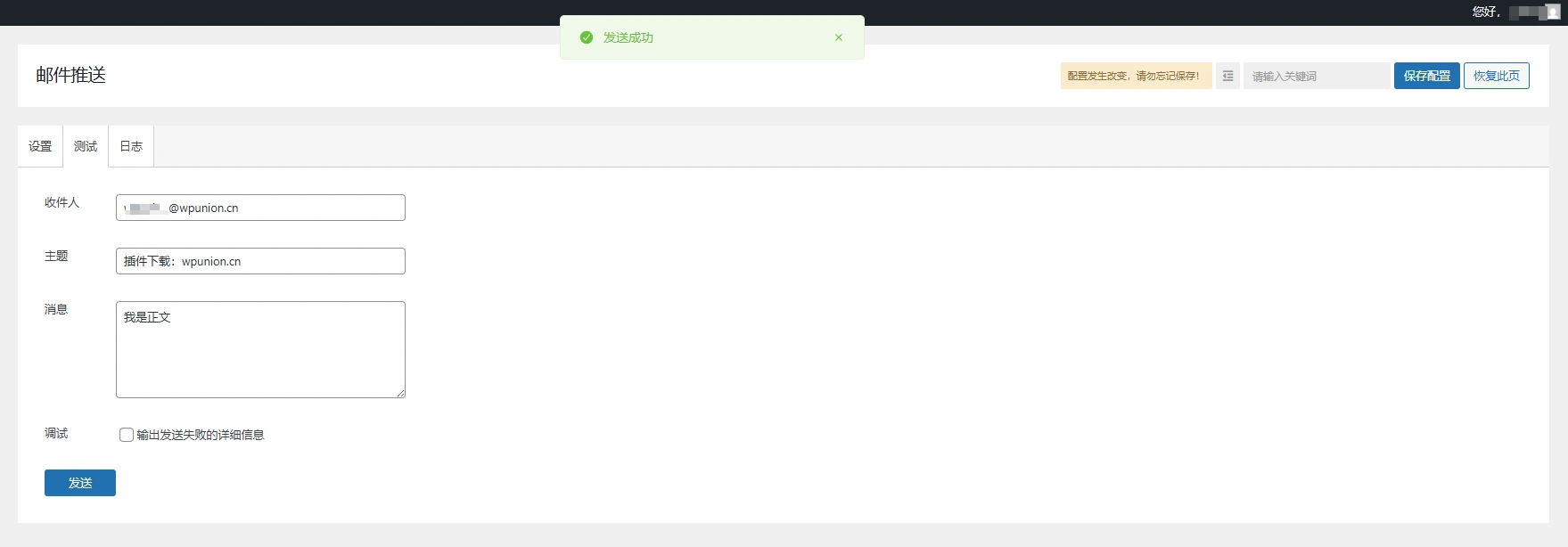 WPunion-一款wordpress必备的基础插件,包括基础优化与功能增强等功能