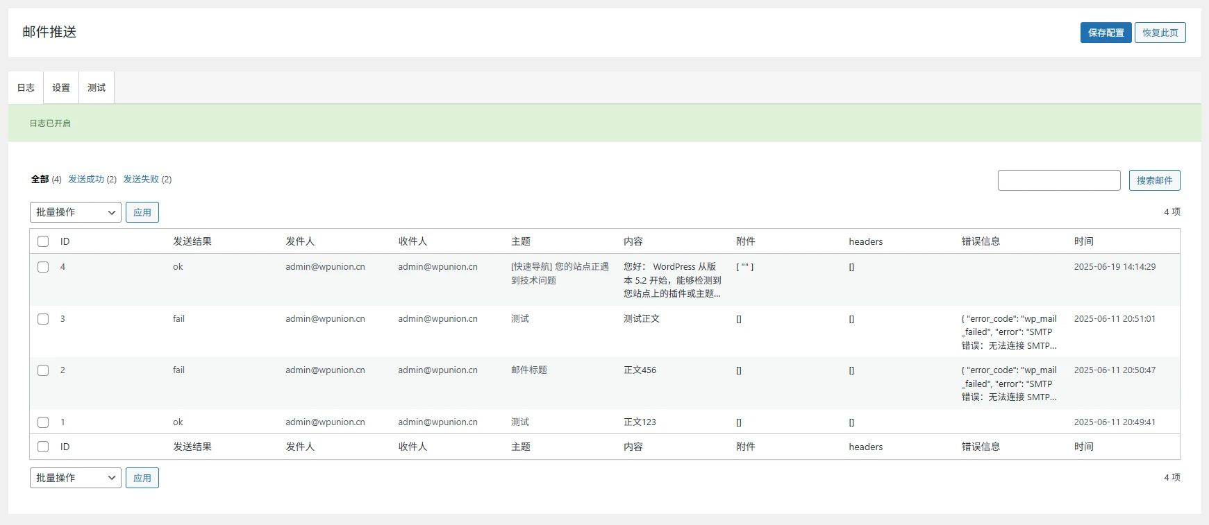 WPunion-一款wordpress必备的基础插件,包括基础优化与功能增强等功能