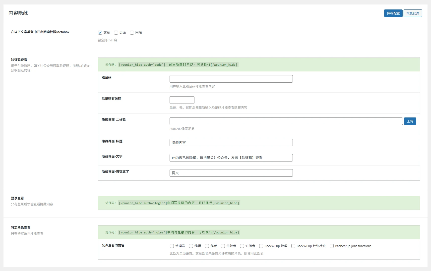 WPunion-一款wordpress必备的基础插件,包括基础优化与功能增强等功能