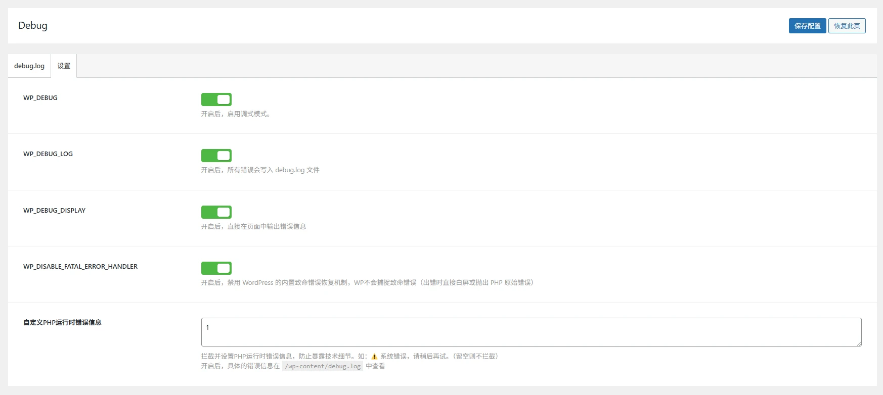WPunion-一款wordpress必备的基础插件,包括基础优化与功能增强等功能