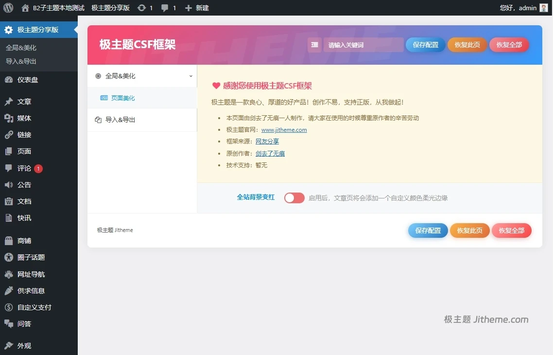 B2子主题纯净带CSF框架（精简到不能再精简）