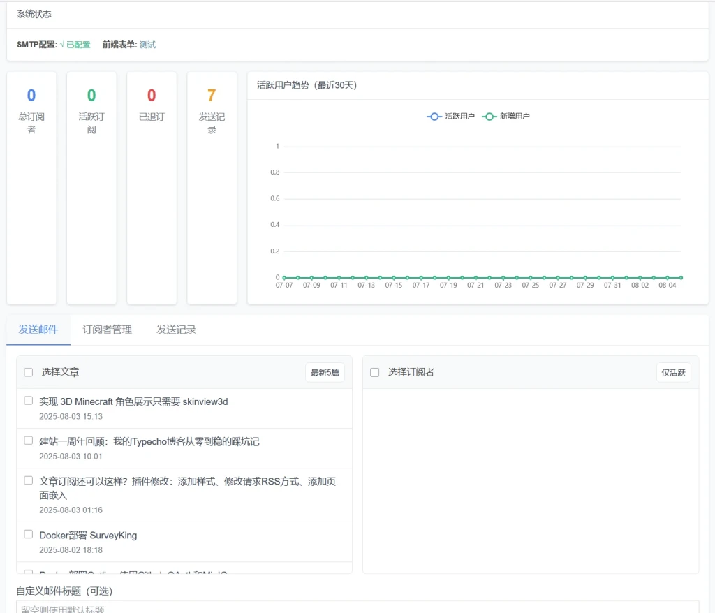 Typecho文章邮箱订阅插件:Subscribe (开源)