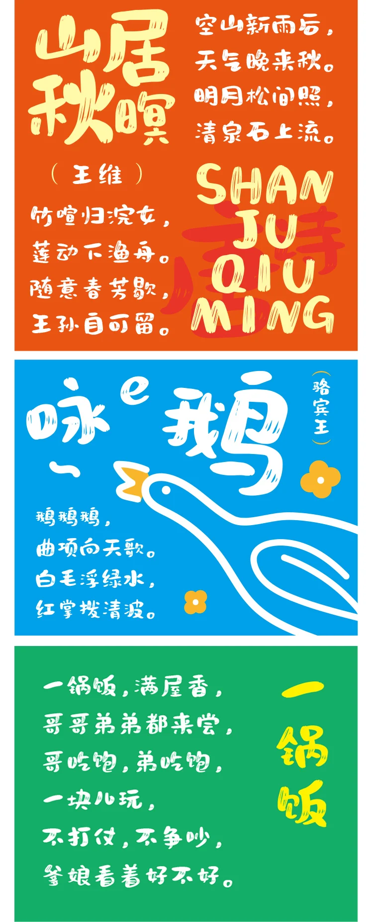 【文心喜乐体】一款具有亲和力的字体，随性不拘谨的免费可商用字体