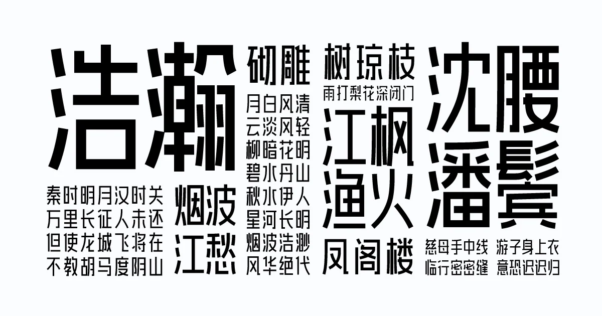 【爱点风雅黑长体】一款字型笔画统一，使风雅黑的视觉感受更有设计感的免费可商用字体