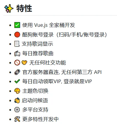 MoeKoeMusic v1.5.1 酷狗第三方 可自动领会员