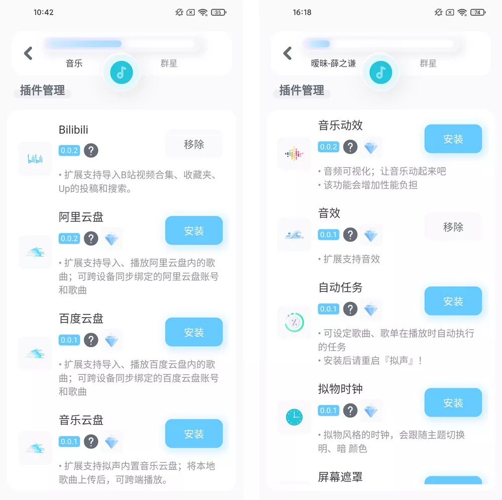 拟声 v0.80.7 音乐app 支持Windows+车机