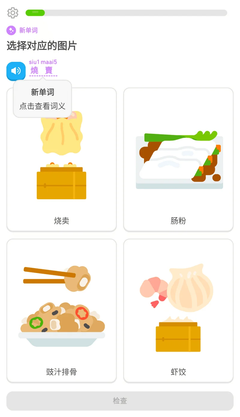 多邻国app v6.45.3 解锁版