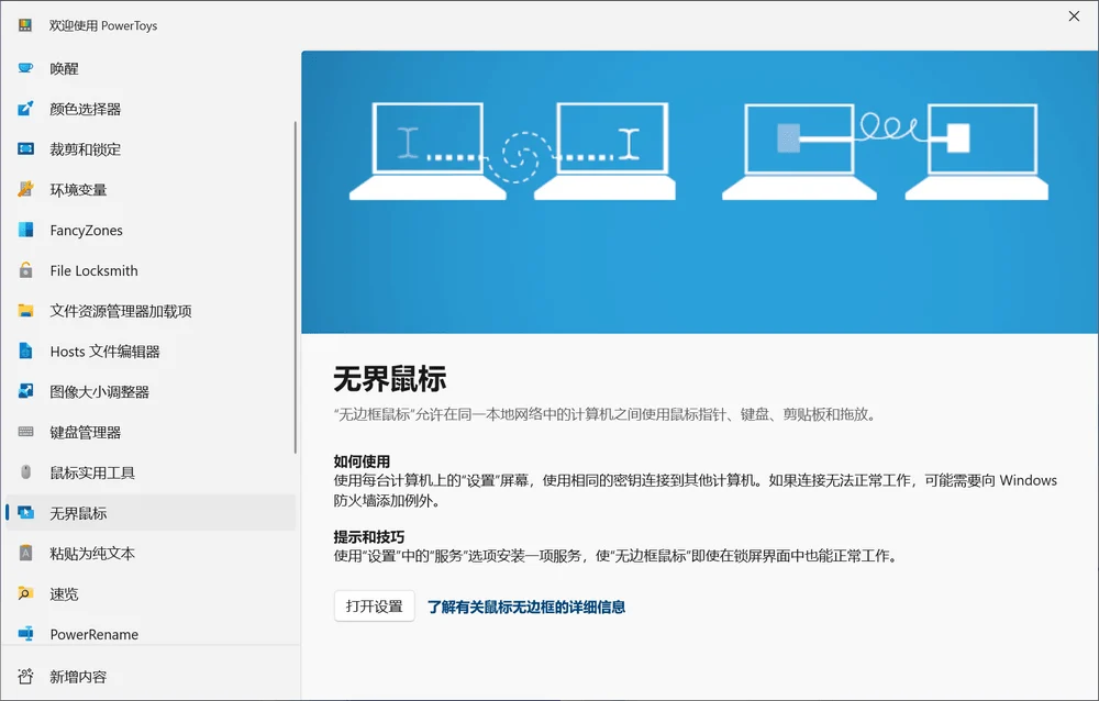 Microsoft PowerToys v0.94.0 微软官方系统增强软件 开源免费
