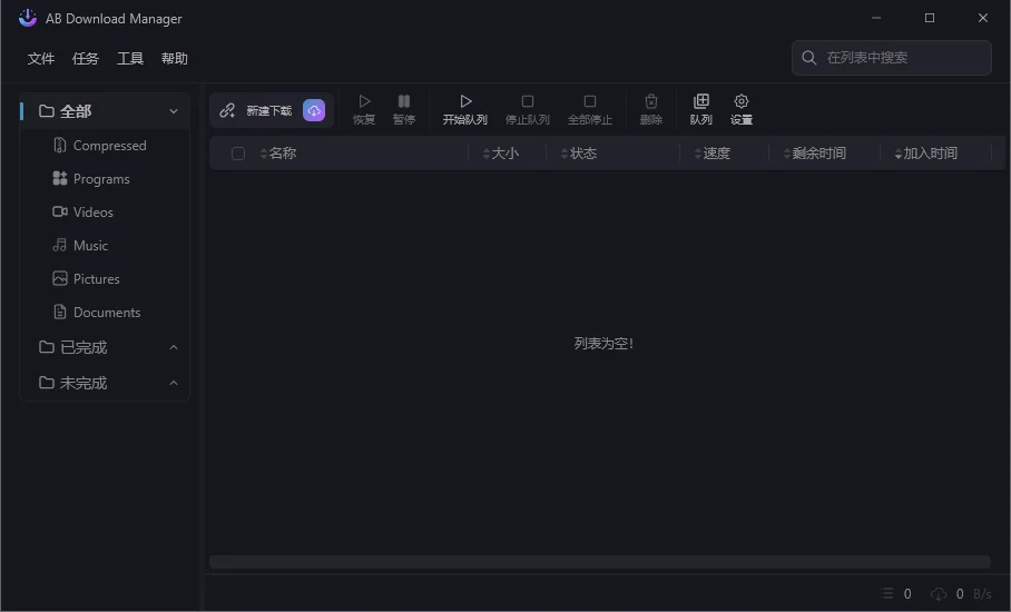 AB Download Manager v1.6.11 开源免费下载工具