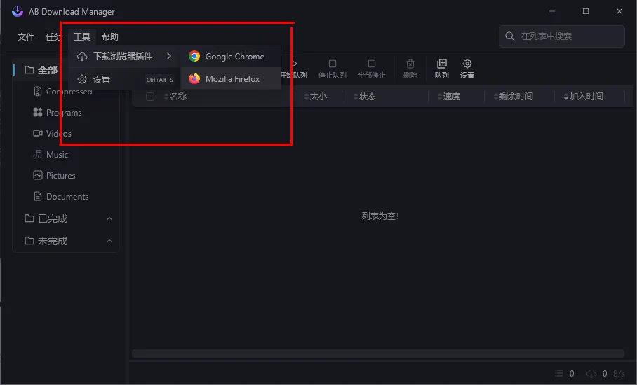 AB Download Manager v1.6.11 开源免费下载工具