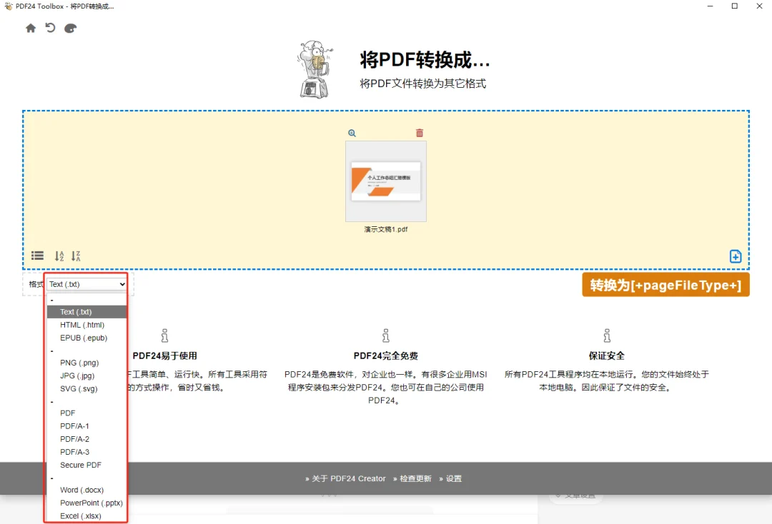PDF24工具箱 v11.28.0 一款极其强大的PDF全能工具