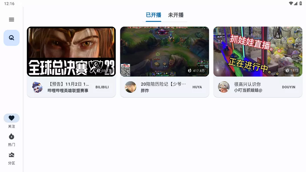 纯粹直播 v1.9.6 斗鱼B站虎牙抖音快手网易七合一 支持手机PC