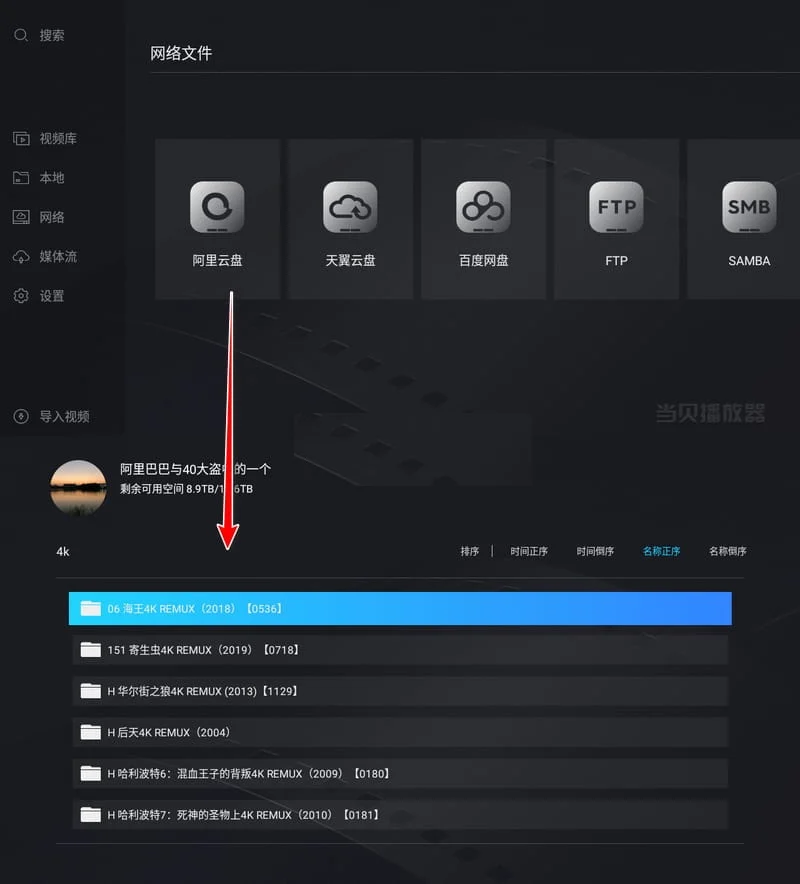 当贝播放器TV v1.5.3 支持阿里网盘 支持杜比视界/WebDAV/8K播放