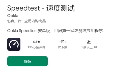 Ookla Speedtest v6.4.5 纯净测速软件