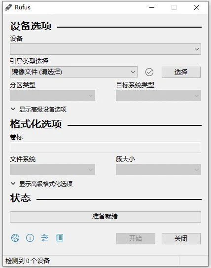 Rufus(U盘启动工具) v4.10.2279 便携版