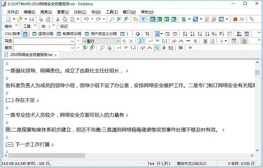 EmEditor v25.3.2 便携版|附永久激活码